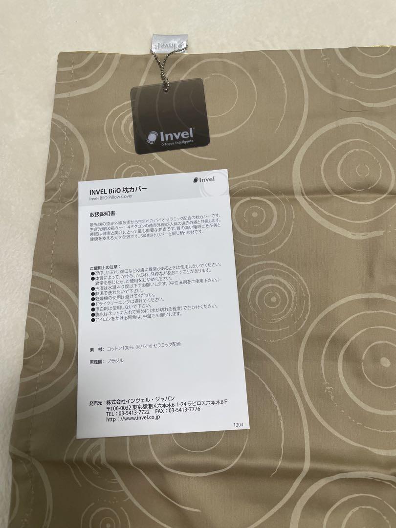 INVEL BiiO 枕カバー 2枚セット⭐︎新品⭐︎