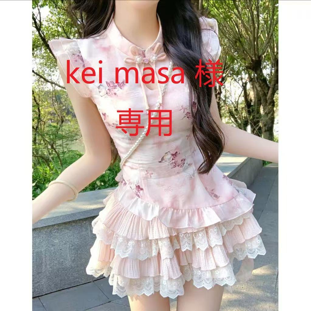 kei masa 専用 ワンピース