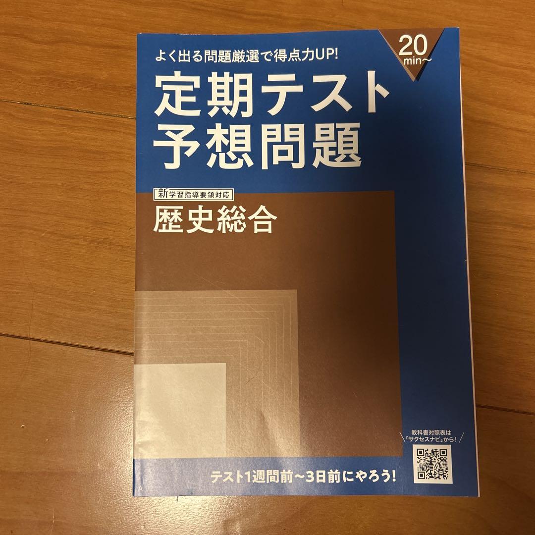 定期テスト予想問題集 7教科セット 定期テスト予想問題集 7冊セット - メルカリ