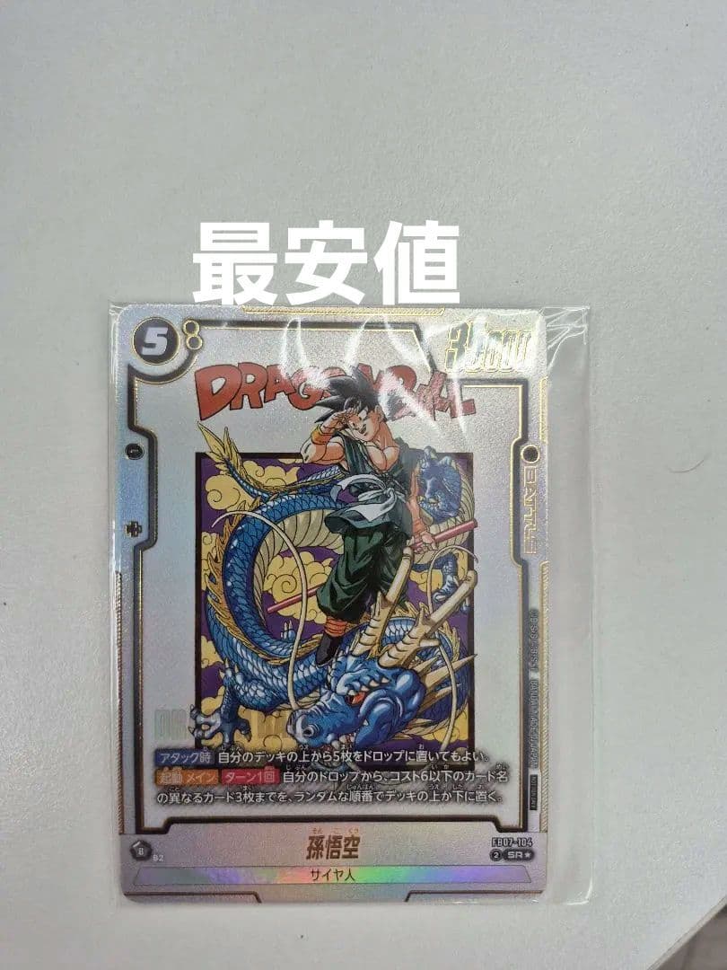 FB07-104 孫悟空 アルティメットバトル 新品 未開封 ドラゴンボールZ