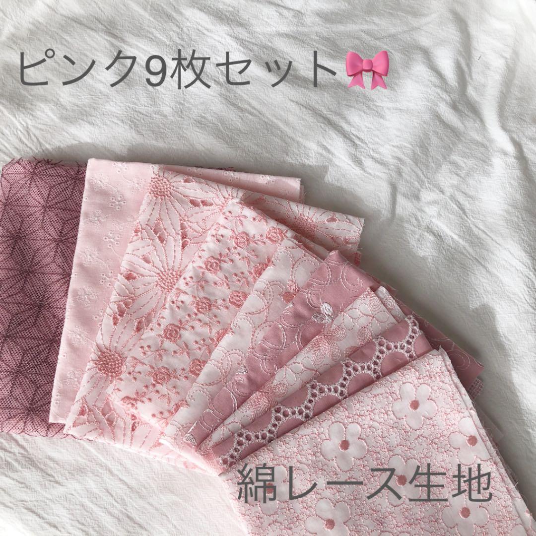 メルカリ 綿レース生地ピンクセット 50 生地 糸 4 000 中古や未使用のフリマ