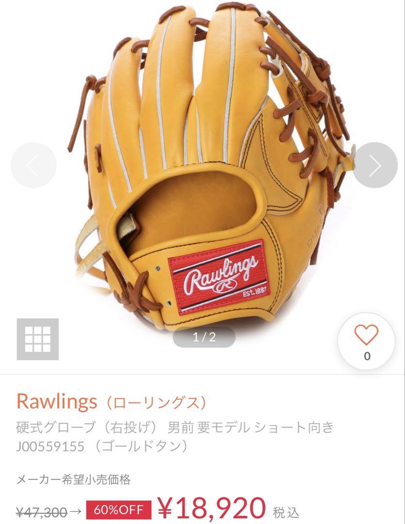 【匿名配送】Rawlings ローリングス 本革 ゴールドタン 軟式グローブ