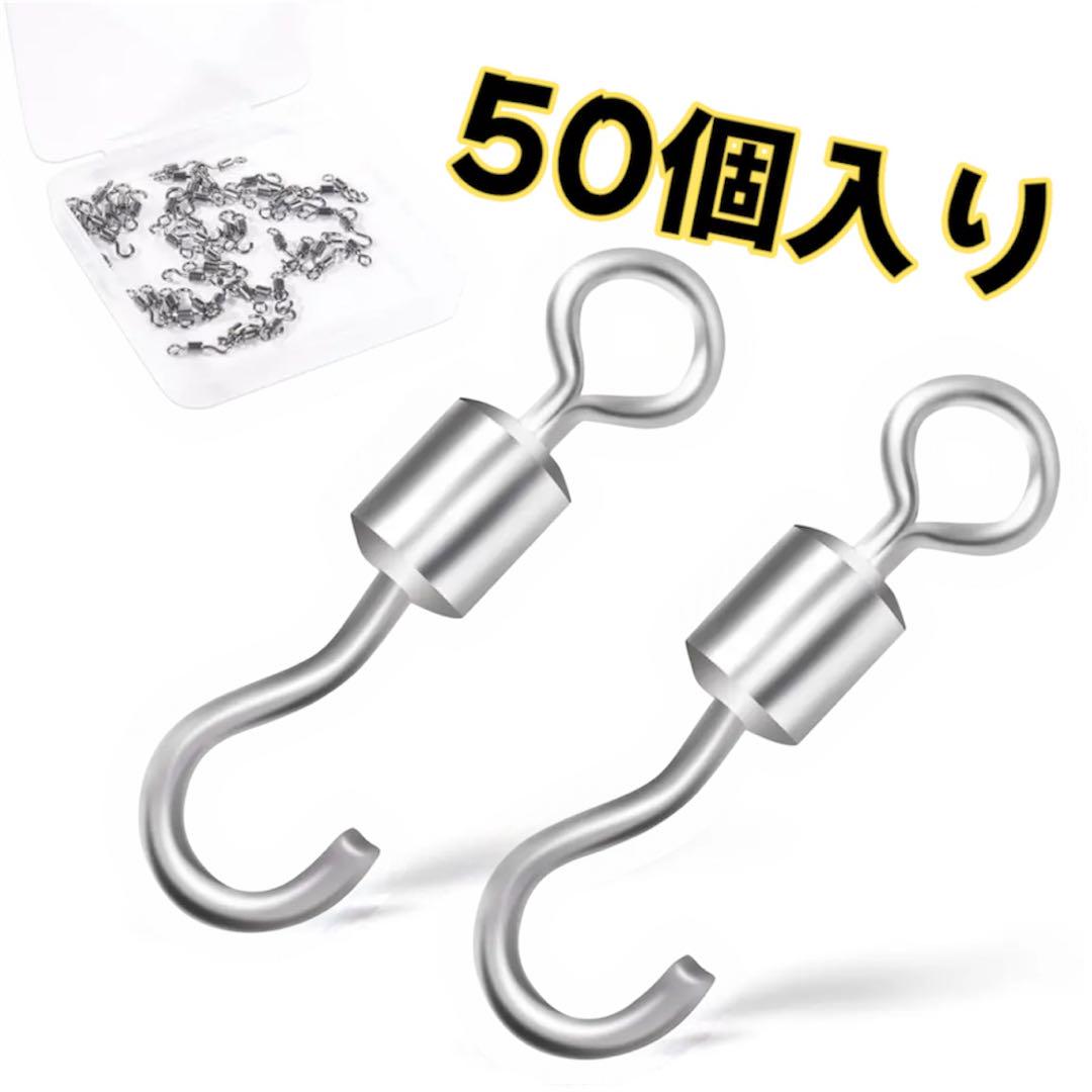 フィッシングスイベル スナップ サルカン スナップ付き 50個入り