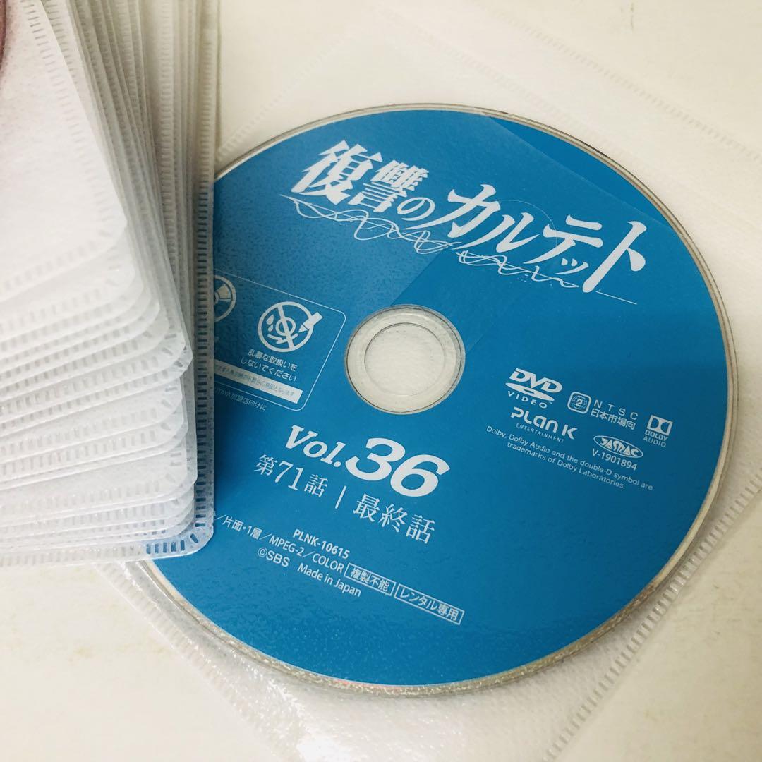 復讐のカルテット 全36巻セット レンタル落ちDVD TVドラマ
