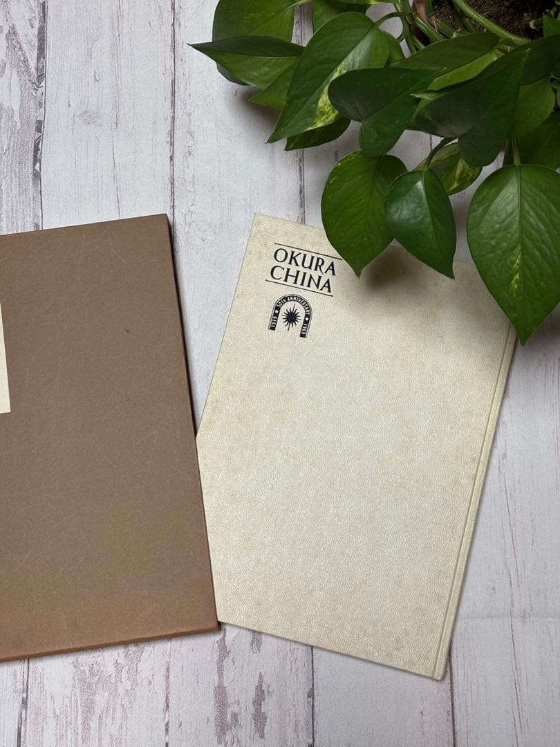 大倉陶園五十年譜 1200部の非売品 大倉陶園五十年譜 1200部の非売品