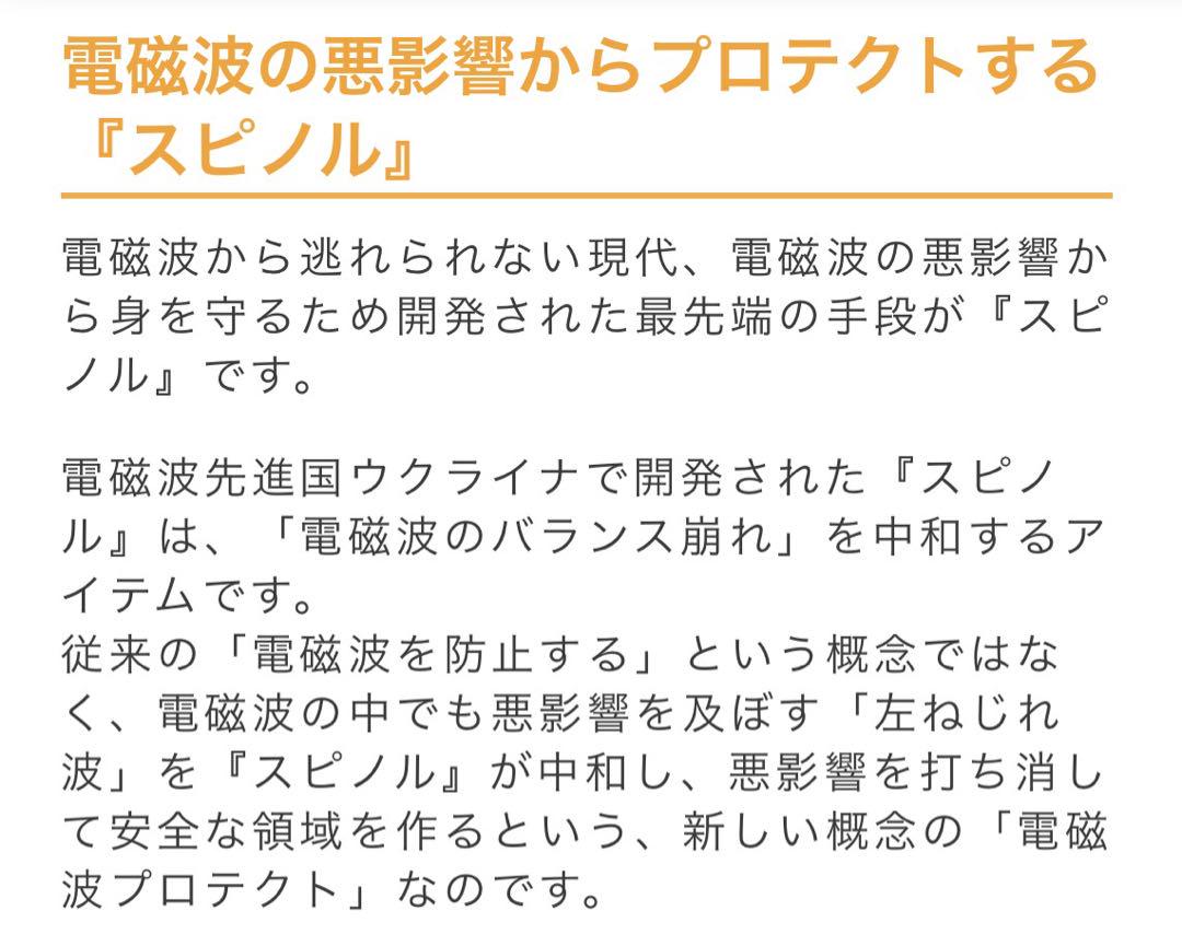 スピノルSPINOR 2枚セット　電磁波対策 スマホやPCに貼るだけ