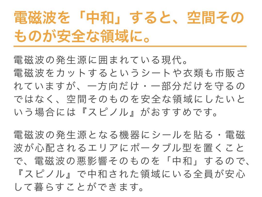 スピノルSPINOR 2枚セット　電磁波対策 スマホやPCに貼るだけ