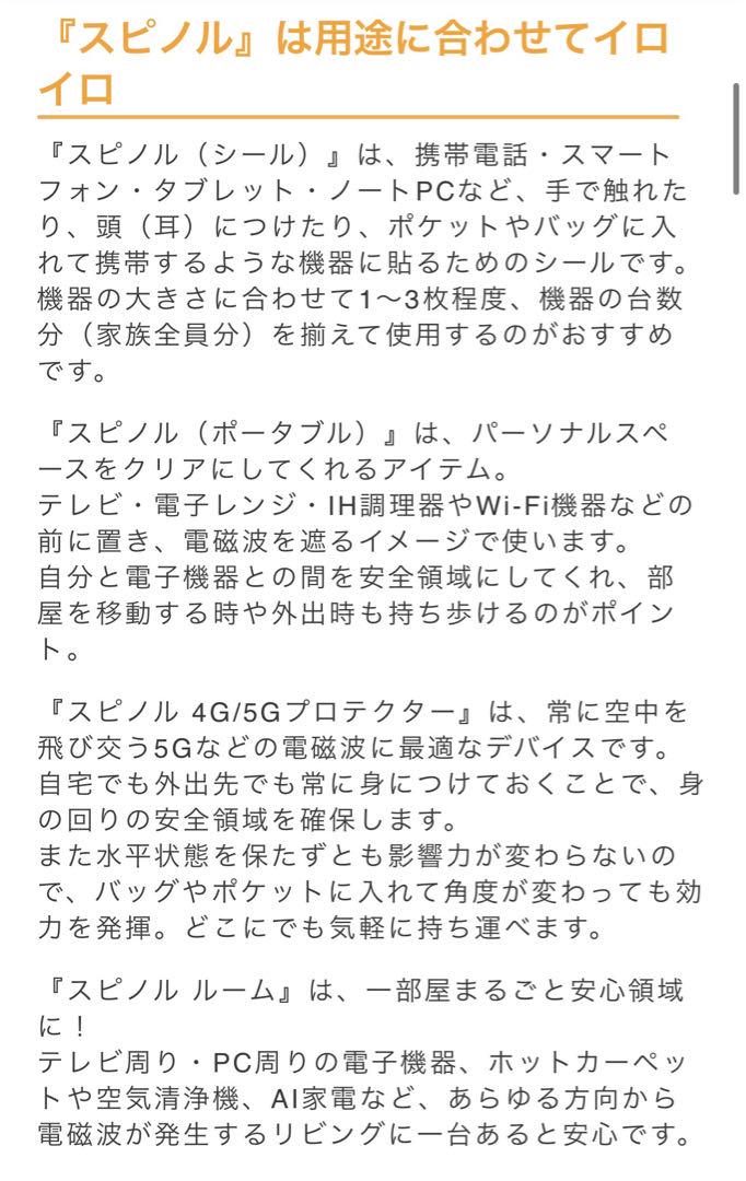 スピノルSPINOR 2枚セット　電磁波対策 スマホやPCに貼るだけ