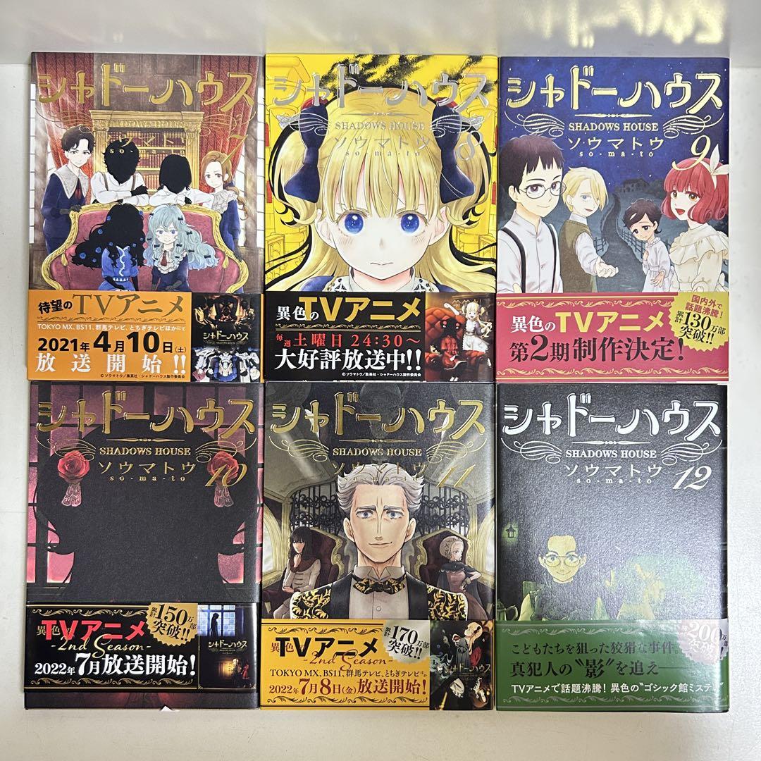 シャドーハウス 1〜19巻　全巻セット　まとめ売り　漫画　マンガ　全巻