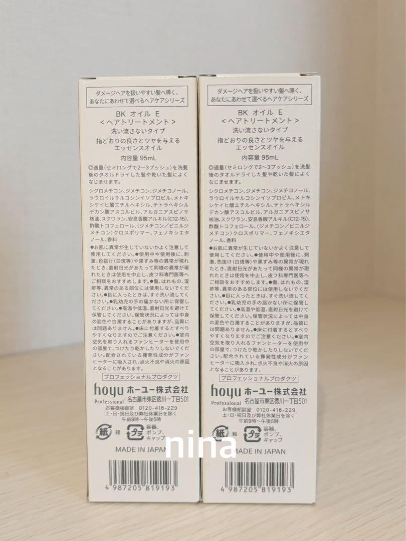 バイカルテ オイルエッセンス ヘアトリートメント 2本セット