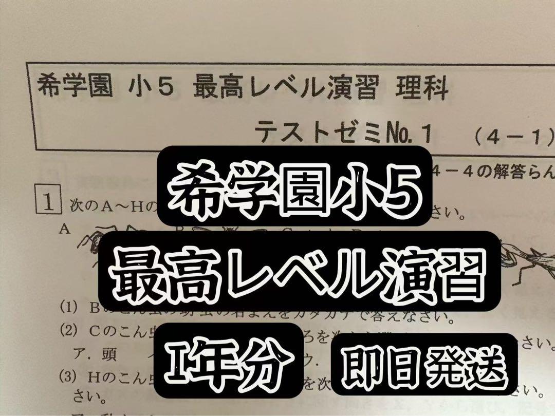 ✿希学園小6【最高レベル演習 理科 テキスト】 希学園 小6最高レベル演習 理科テキスト