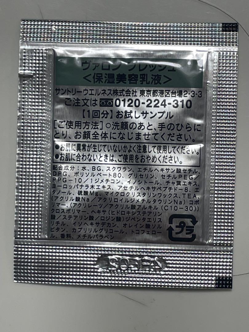 VARON メンズスキンケアサンプルセット3種60セット180パック