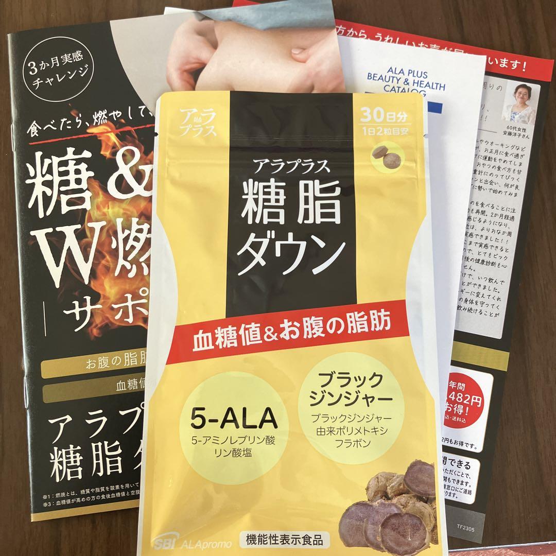 アラプラス糖脂ダウン 60粒入り30日