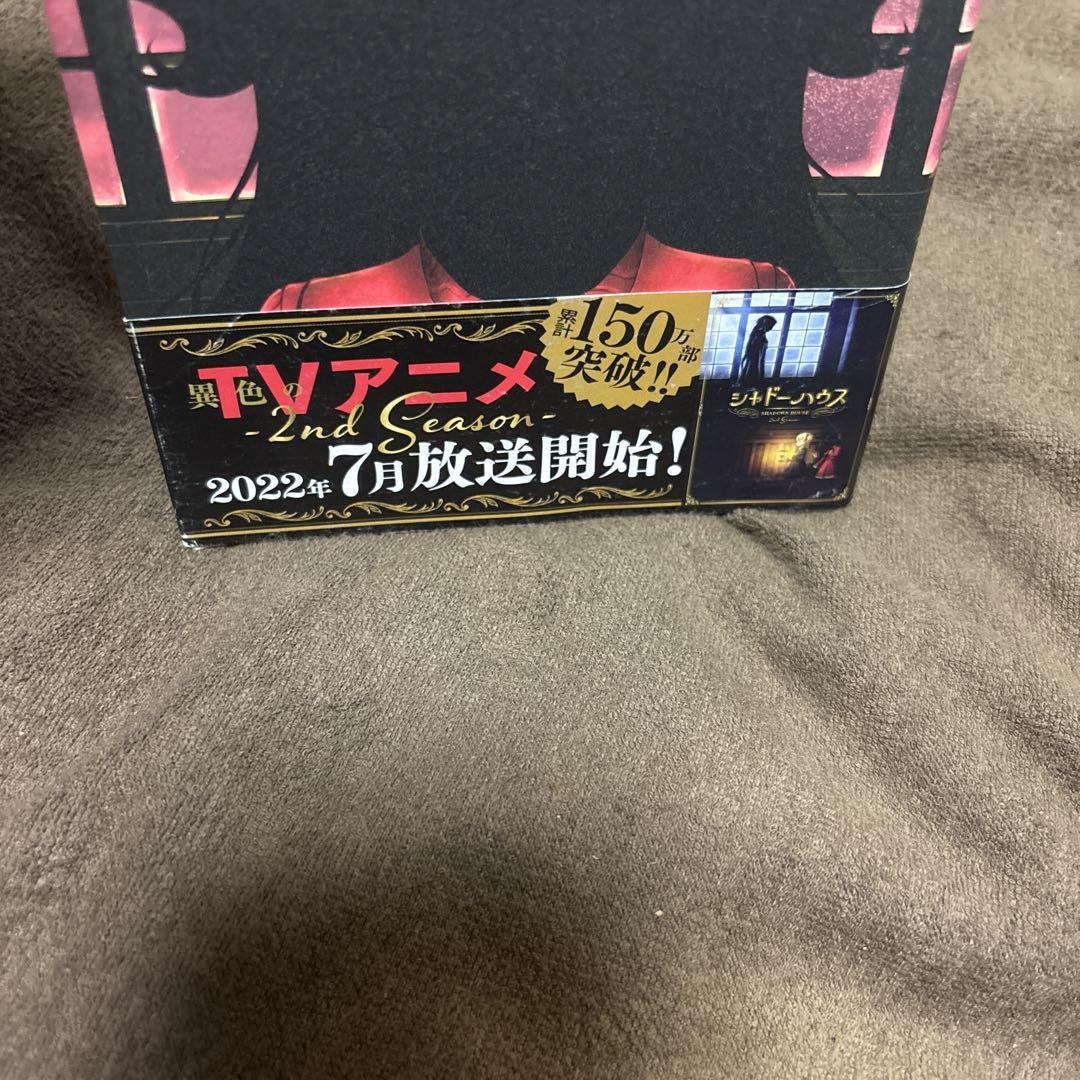 シャドーハウス 全巻 1-19巻 ソウマトウ アニメ化 初版本多数 全巻初版帯付き✴︎シャドーハウス 1~18巻 ソウマトウ 特典