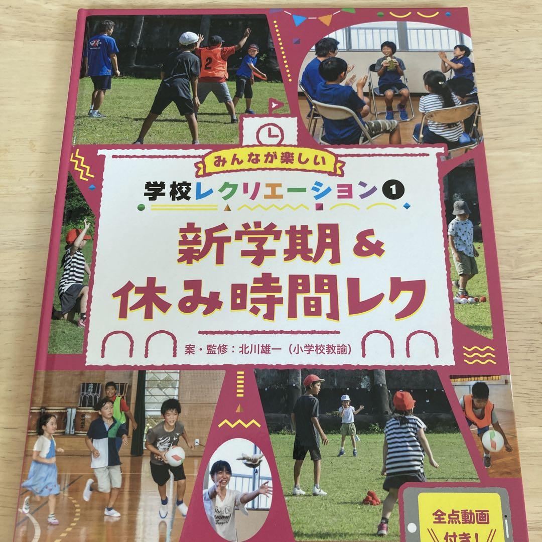 新学期&休み时间レク