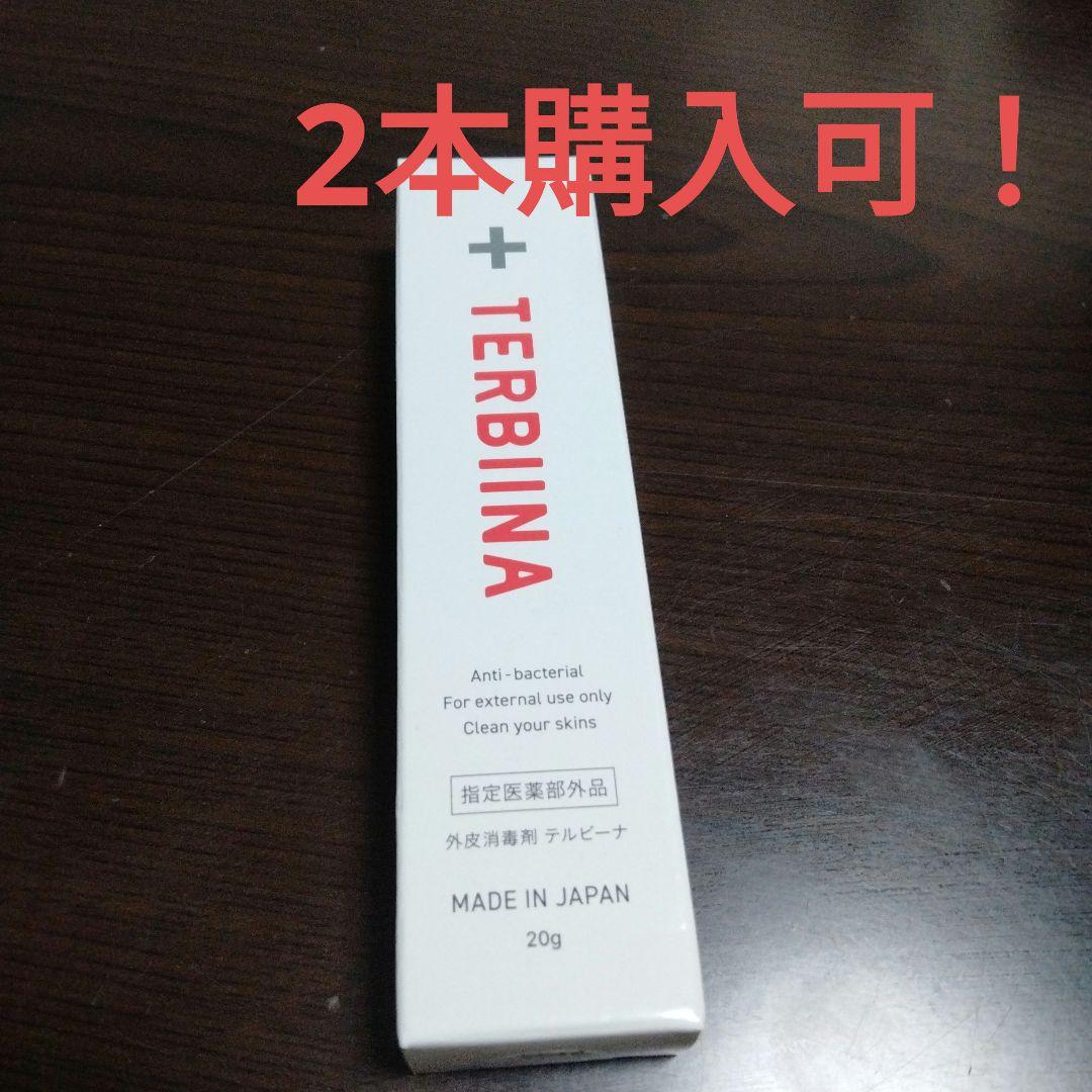 テルビーナ20g×2本