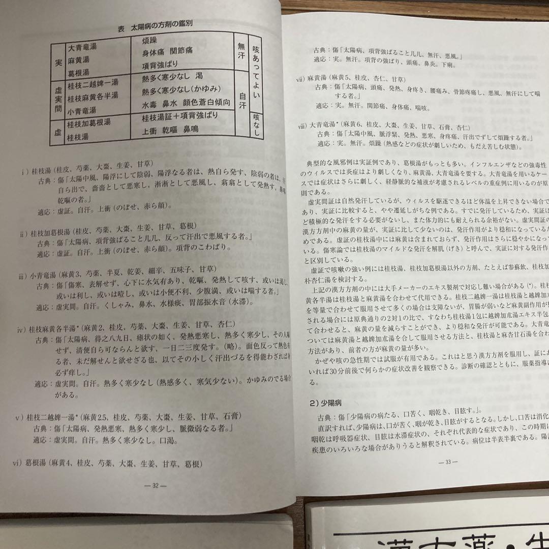 漢方薬・生薬 薬剤師講座 テキスト全巻セット - メルカリ