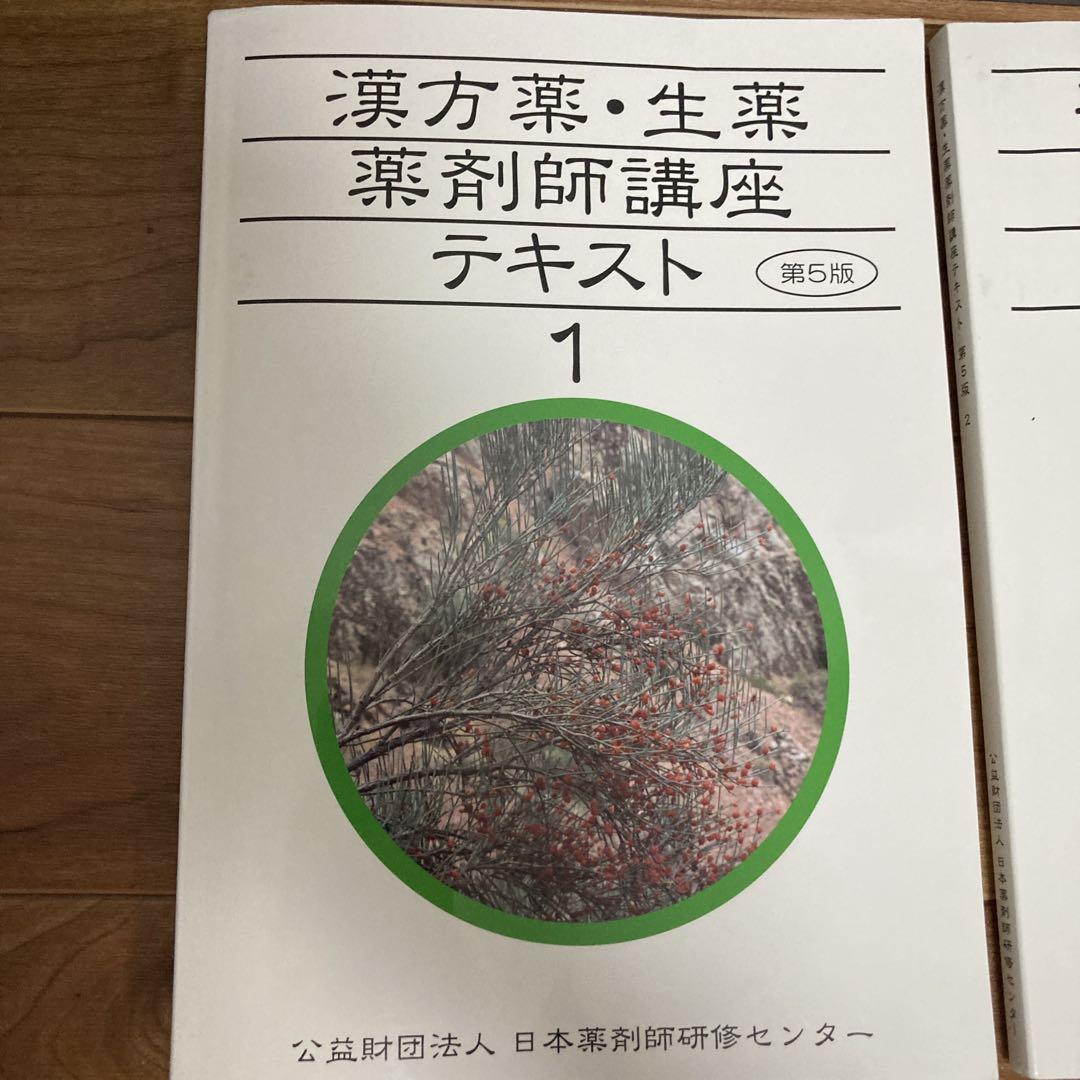 薬学部1年生テキストセット 2025年最新】薬学部1年生の人気アイテム - メルカリ