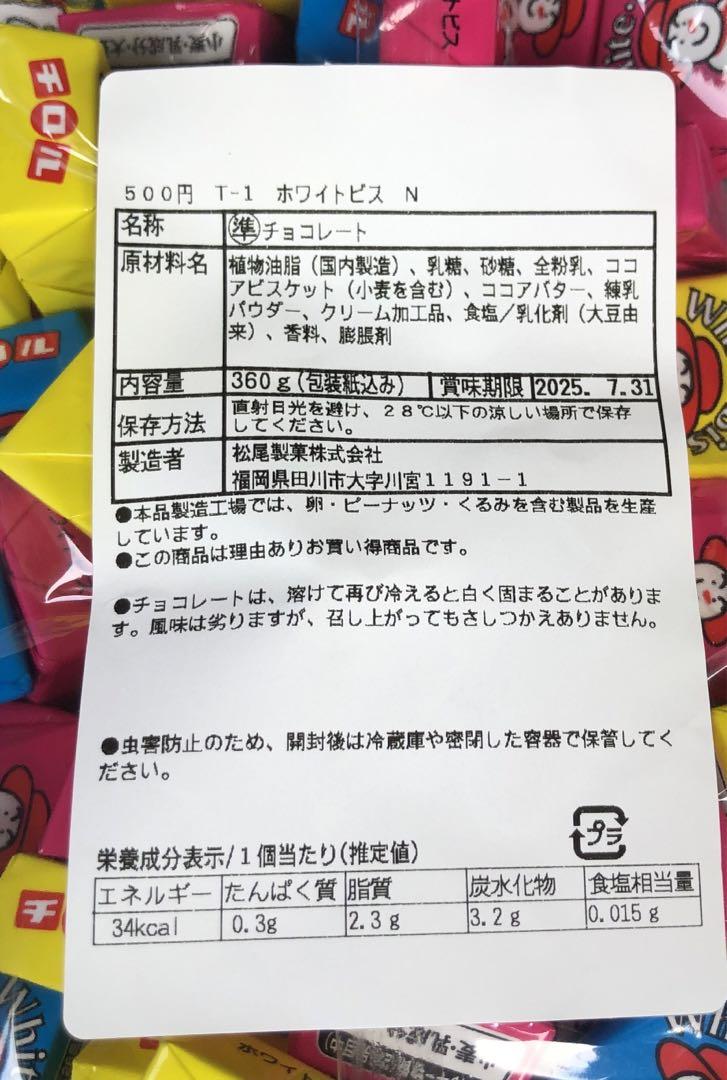 チロルチョコ 包み紙 レア コレクション ホワイトビス 8A - メルカリ