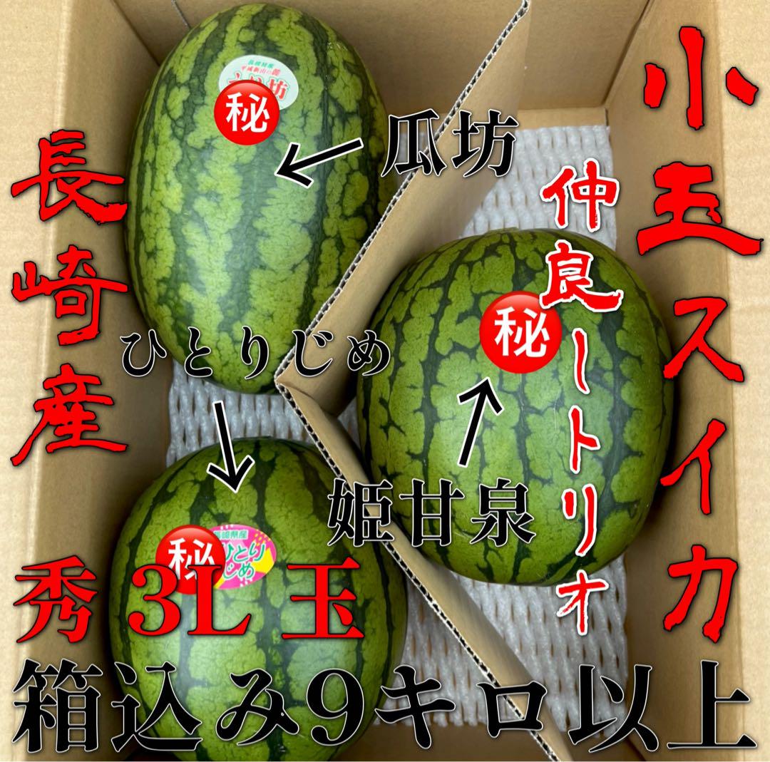 甘くて♡美味しい♡小玉スイカ♡仲良しトリオ♡*\(^o^)/*♡箱込み9キロ以上