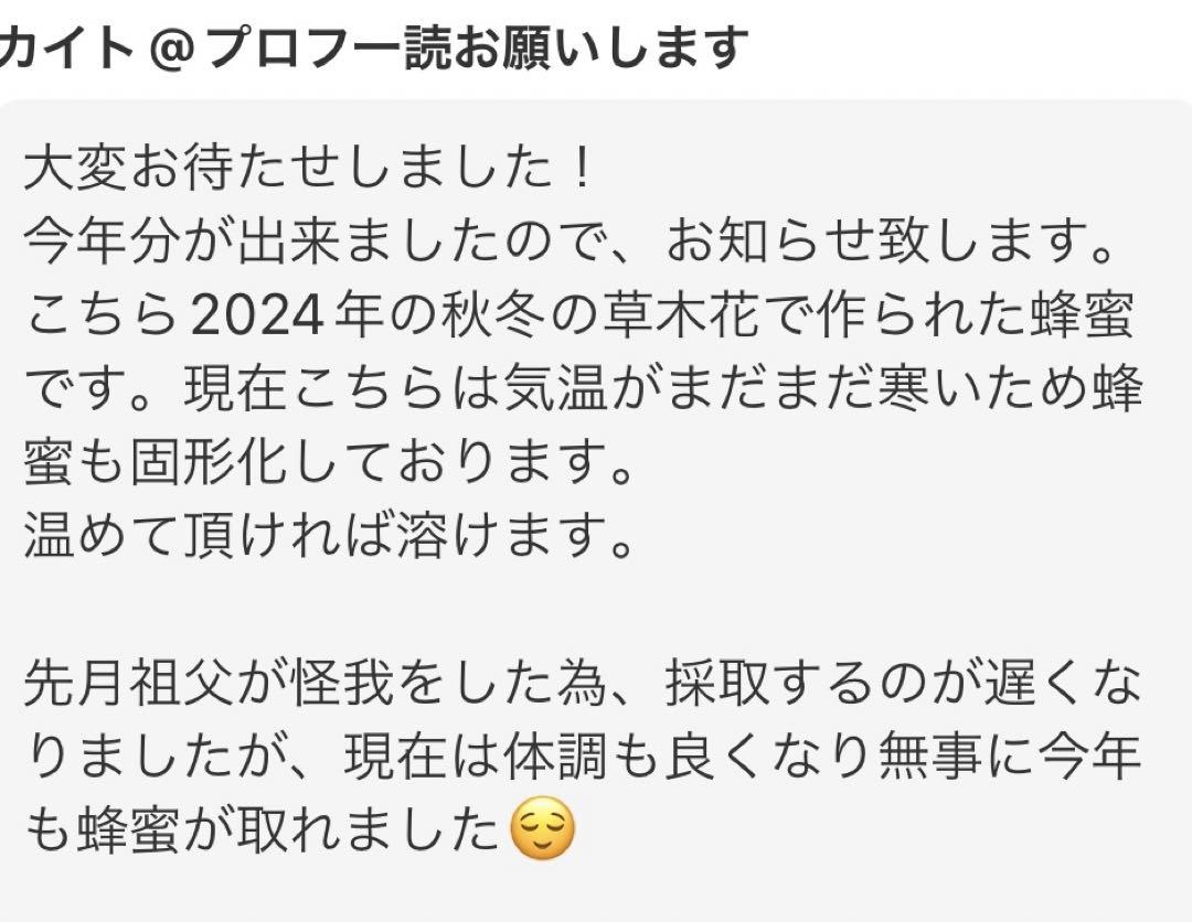 天然蜂蜜　国産