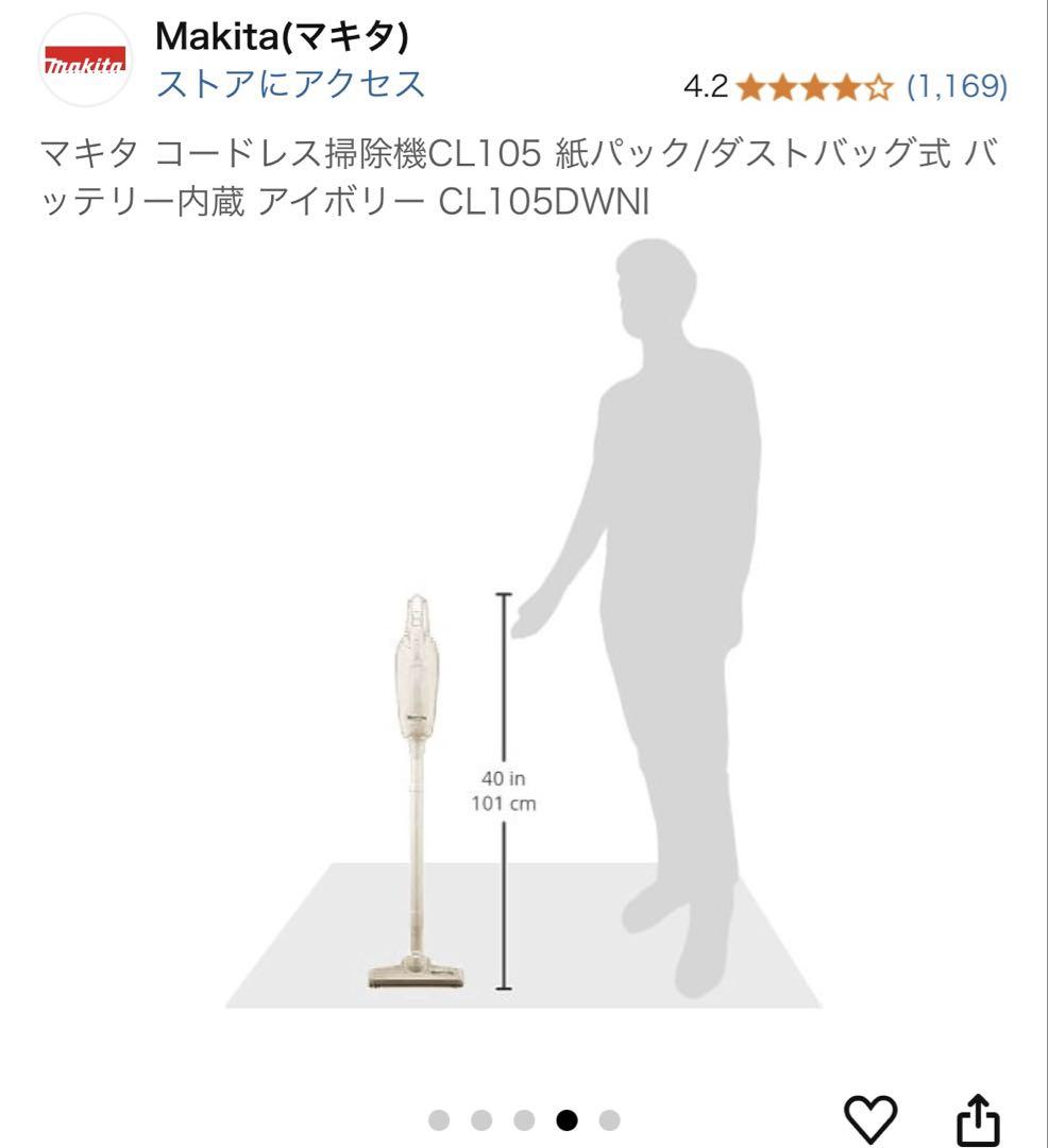 【美品】マキタ コードレス掃除機 紙パック CL105DWNI
