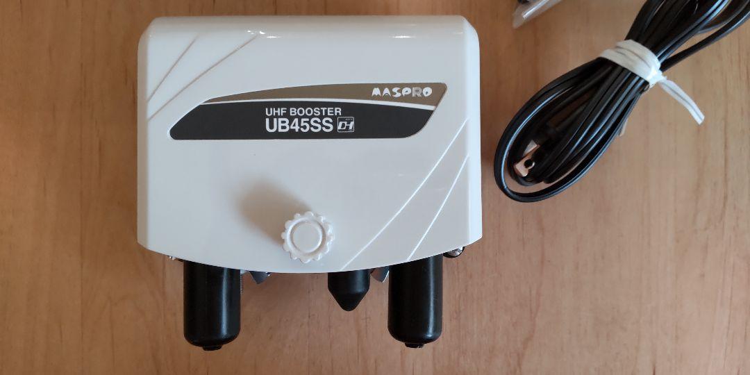 【ほぼ新品】マスプロ電工 UB45SS UHFトリプルブースター