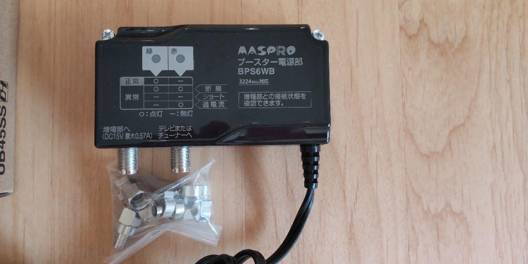 【ほぼ新品】マスプロ電工 UB45SS UHFトリプルブースター
