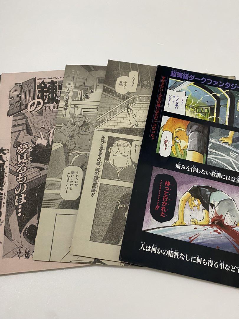 じ*け様 【切り抜き有り】月刊少年ガンガン2001年8月号 鋼の