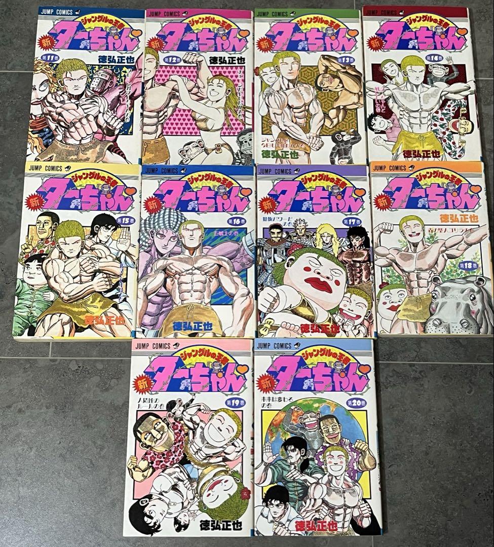 コミック】新・ジャングルの王者ターちゃん(全20巻)セット