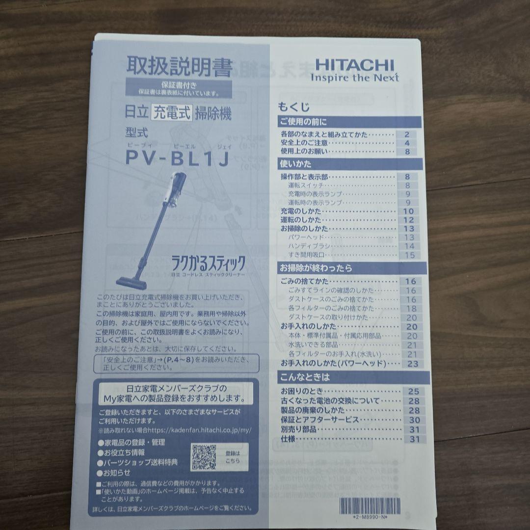 日立 スティッククリーナー PV-BL1J 本体