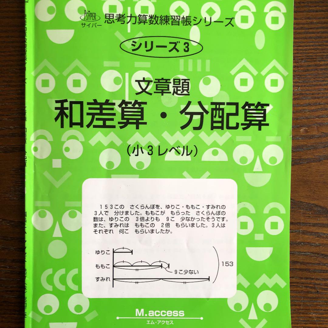 中学受験 算数 文章題和差算 分配算 メルカリ