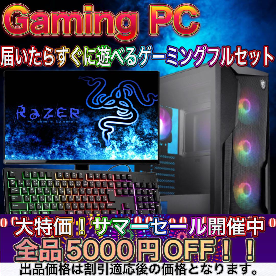 PCデビューにも◎GTX1060搭載すぐ使えるゲーミングPCモニター付フルセット PCデビューにも☆GTX1060搭載すぐに使えるゲーミングPCフルセット