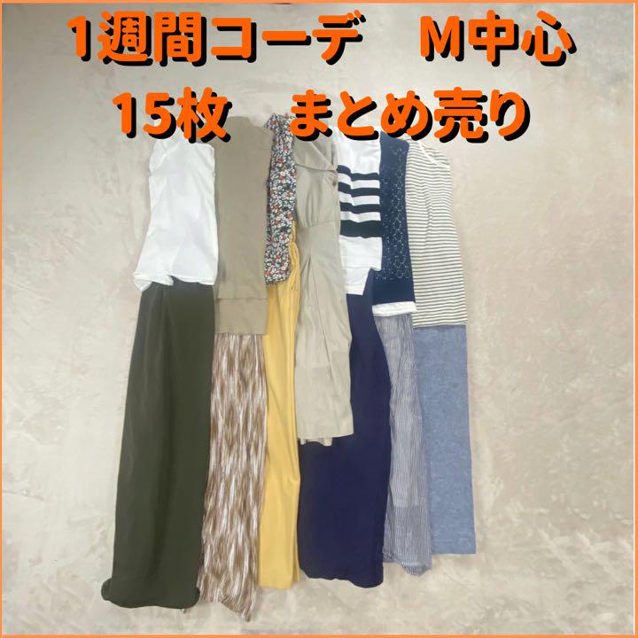 レディース まとめ売り コーディネート売り お値下げ レディースまとめ売り 春服夏服15枚 オフィスコーデ ジャケット入 パンツコーデ まとめ売り