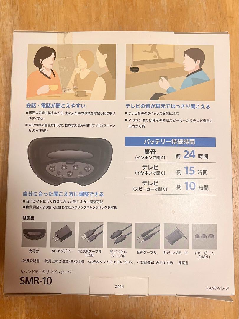 SONY サウンドモニタリングレシーバー首かけ集音器 SMR-10 ブラック