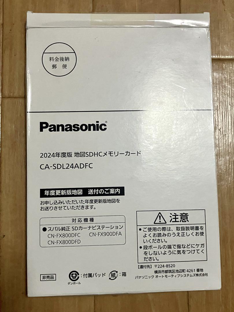 CA-SDL24ADFC Panasonic ストラーダ　SDHCカード スバル