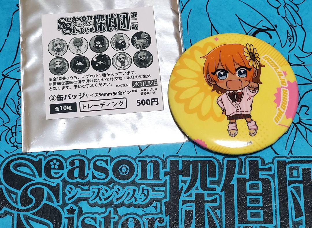 Sシーズンシスター探偵団 缶バッジ【折節夏実(cv.大塚泉穂)】