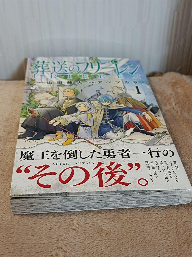 葬送のフリーレン　1巻　初版　帯付き　漫画