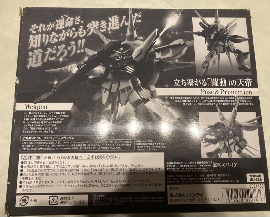 ロボット魂　プロヴィデンスガンダム