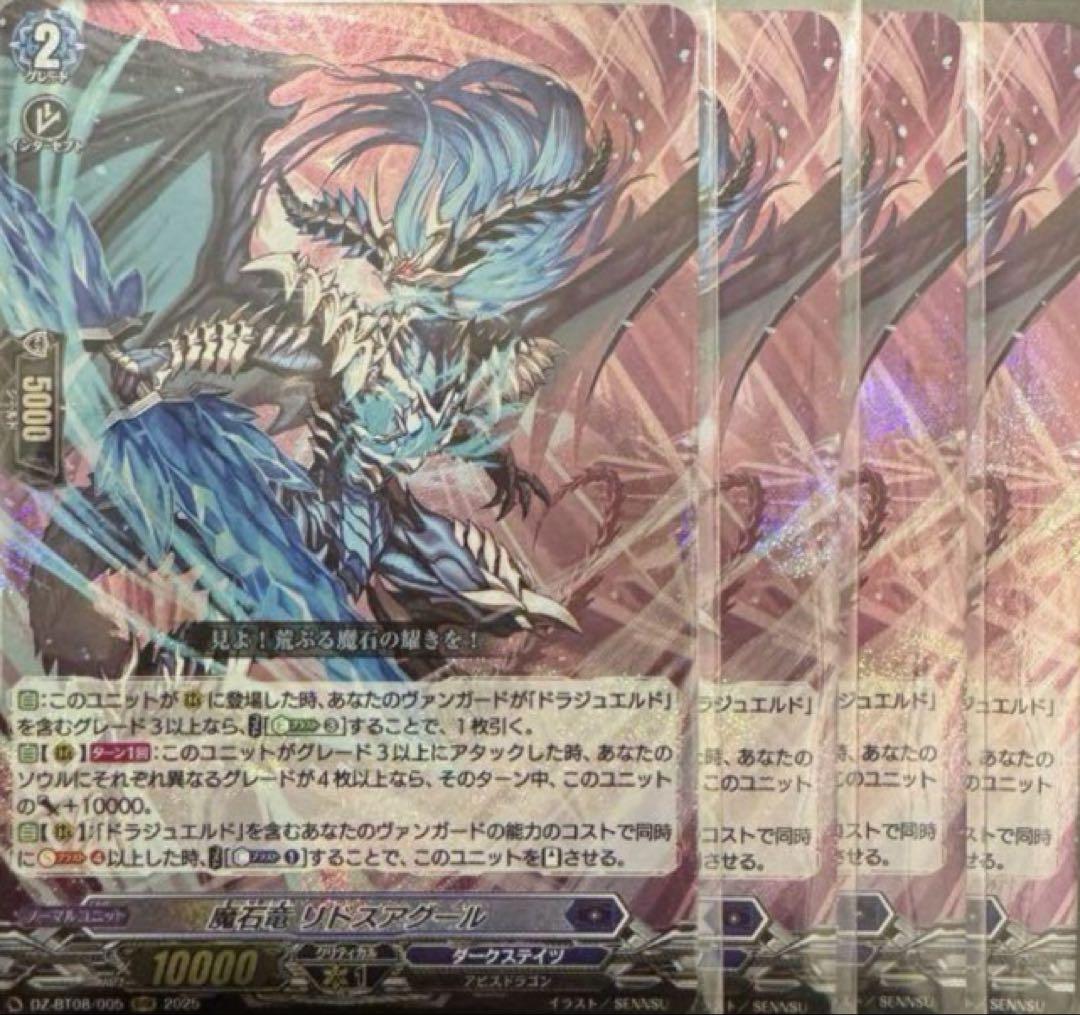 ヴァンガード　魔石竜リドスアグール　FFR 1枚 魔石竜リドスアグール【FFR】{DZ-BT08/FFR05}《ダークステイツ