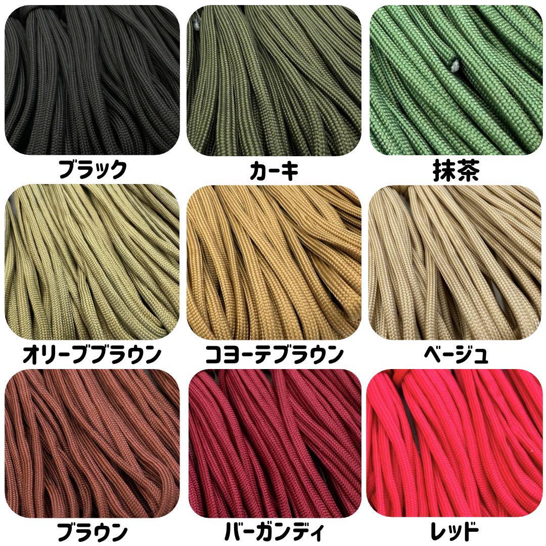 パラコード ハンドメイド 20m マロンブラウン 抹茶 カーキ