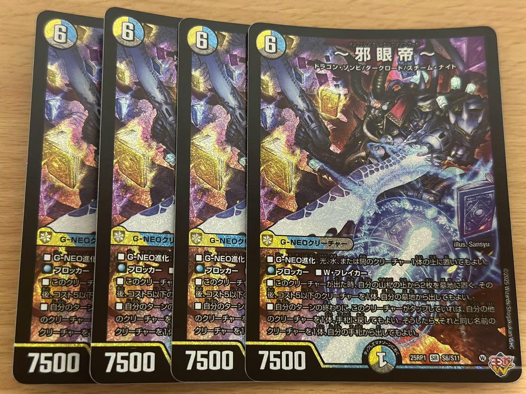 〜邪眼帝〜 インフェルノクルーエルロマノフサーガ　シークレット シク 4枚セット 邪眼帝 インフェルノクルーエルロマノフサーガ 4枚 シークレット