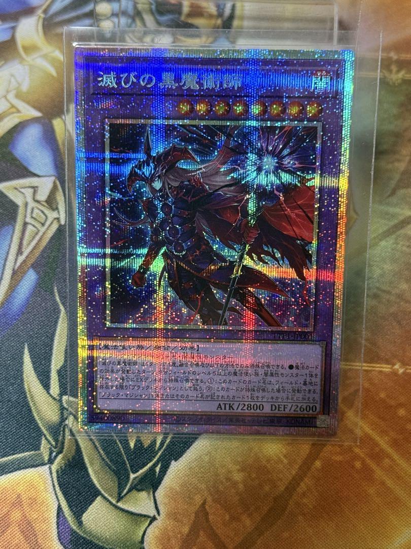遊戯王　滅びの黒魔術師　プリズマ