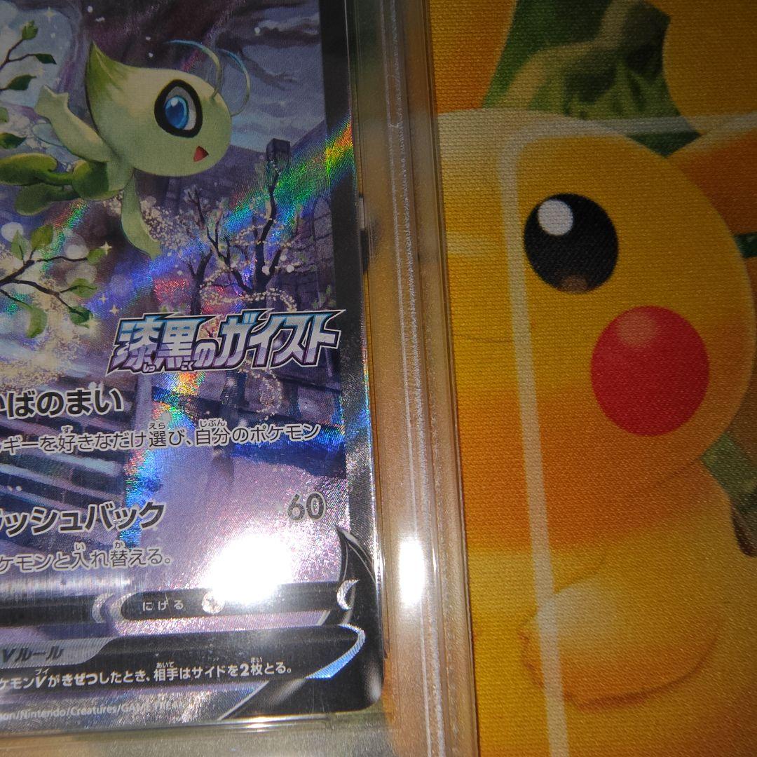 セレビィv sa psa10 プロモ - メルカリ