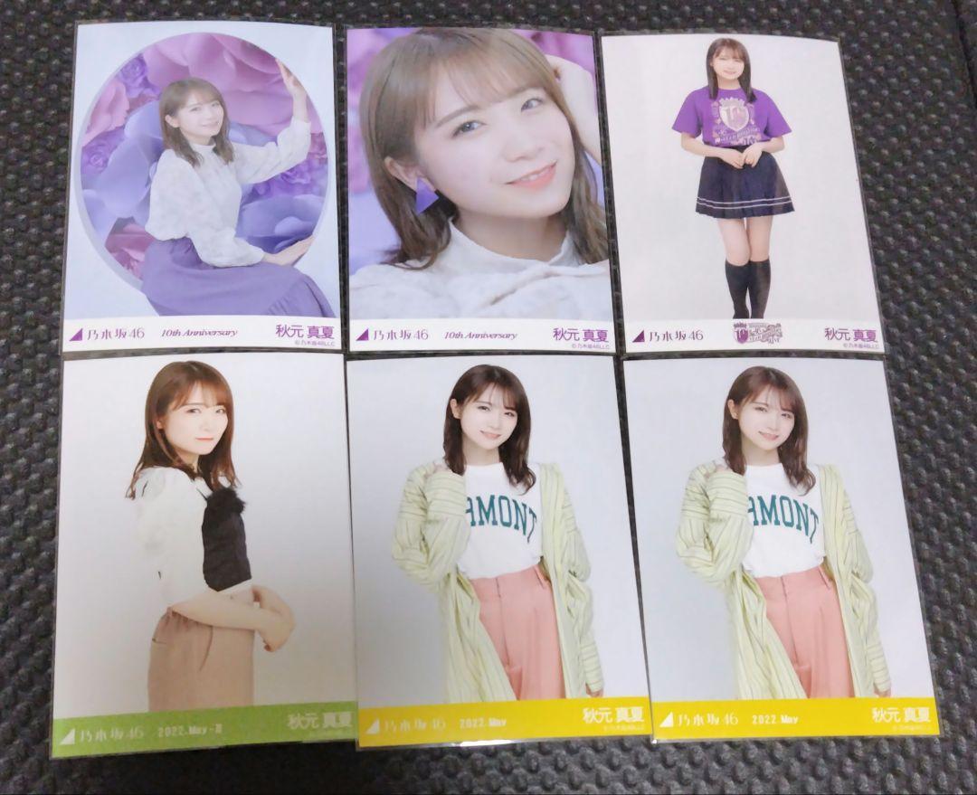 秋元真夏　乃木坂46 生写真　まとめ売り 元乃木坂46生写真秋元真夏まとめ売り - メルカリ