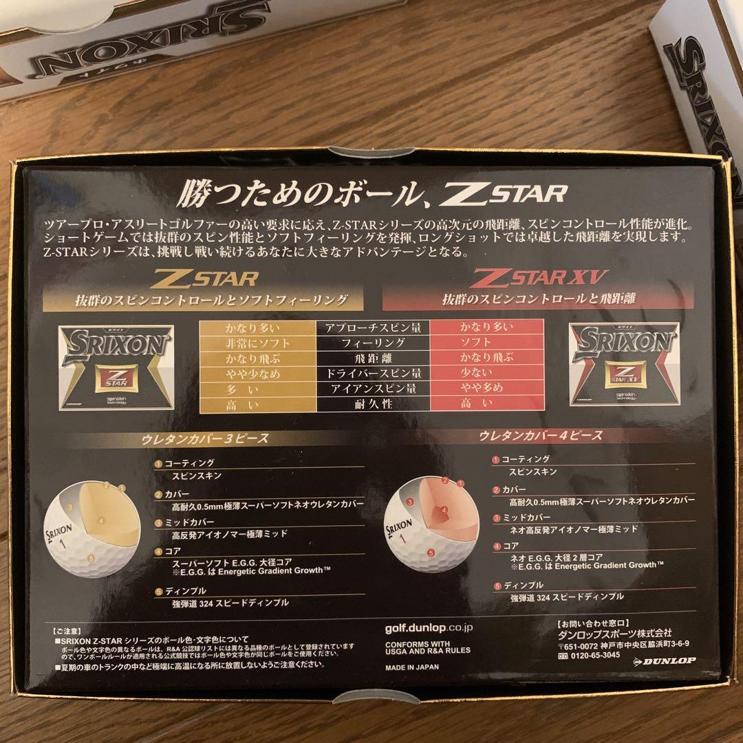 Srixon Z STAR ホワイト 3ダース