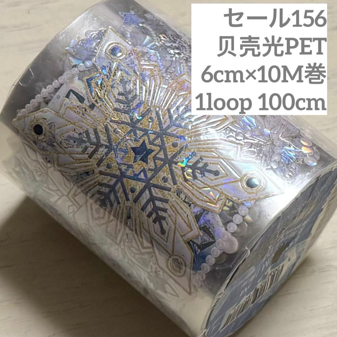 156 海外 PETテープ マスキングテープ