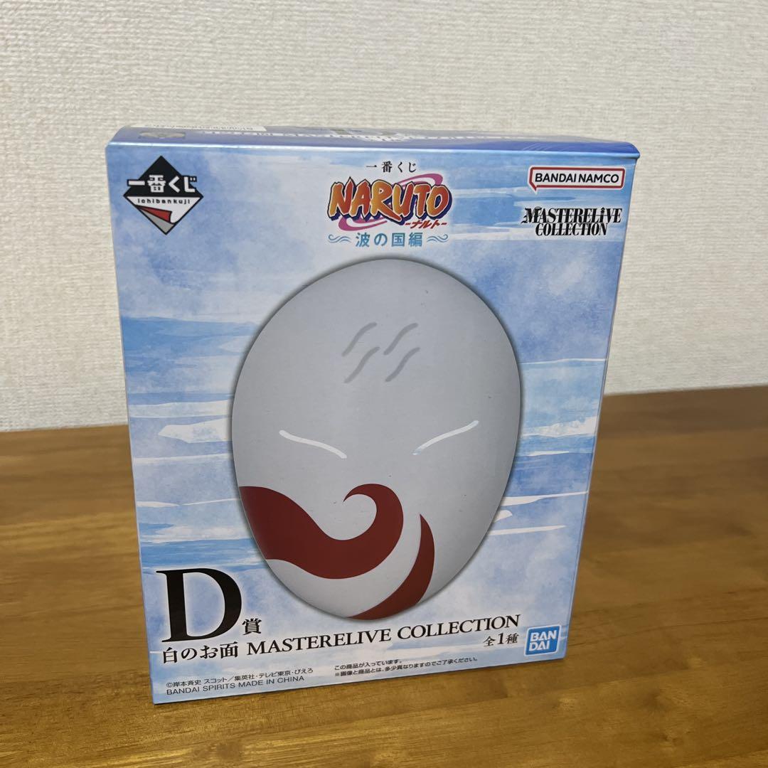 一番くじ　NARUTO B・D賞 おまけ付き 一番くじ NARUTO-ナルト- 波の国編 ラストワン賞 桃地再不斬・B