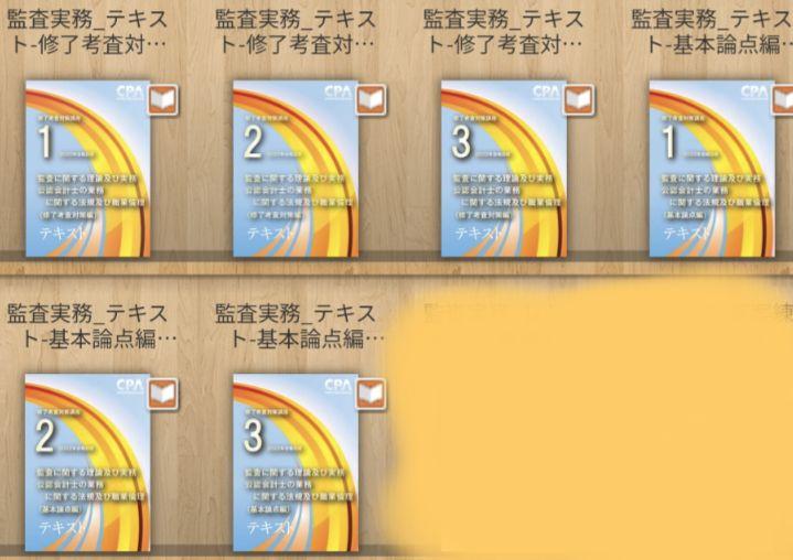 CPA会計学院 2022目標 監査 基本テキスト全3冊+修了対策テキスト全3冊