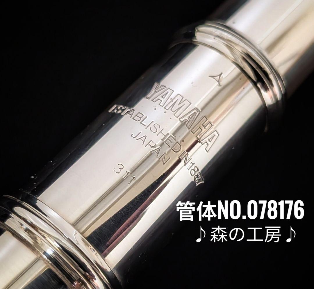 管楽器専門店‼️部活応援‼️頭部管銀製・ヤマハフルートYFL311後期 Eメカ フルート専門店‼️部活応援‼️頭部管銀製・ヤマハフルート